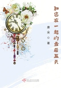 The Last Five Days with You