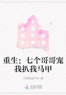 Rebirth: Seven Brothers Pampered Me and Stripped Me of My Waistcoat