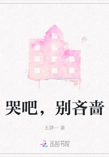 Cry, Don't Be Stingy