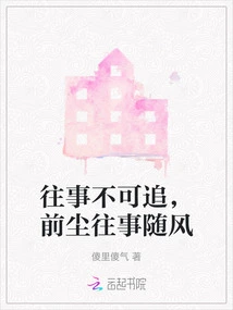 Don't Chase the Past, Let the Past Go with the Wind