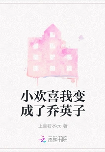 Little Joy, I Have Become Qiao Yingzi