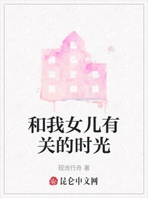 Time with My Daughter