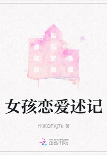 A Girl's Love Narrative