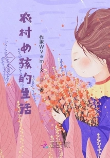 The Life of a Rural Girl