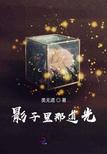 The Rebirth of the Light in the Shadow