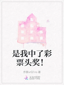 I Won the Lottery Jackpot!