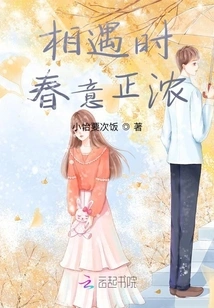 It Was Spring When We Met