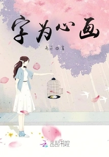 Words Are Paintings of the Heart