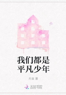 We Are All Ordinary Teenagers