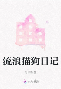 Diary of a Stray Cat and Dog