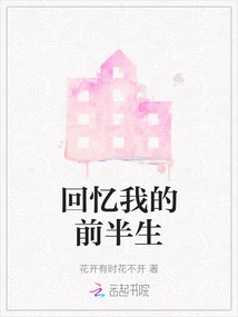 Reminiscing About the First Half of My Life