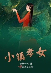 Small Town Filial Daughter