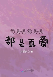 Not All Love is True Love