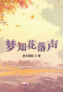 Dream Knows the Sound of Falling Flowers