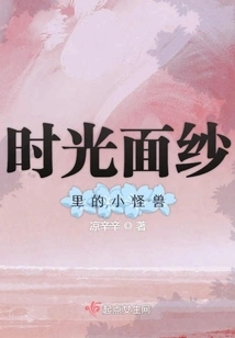 Little Monster in the Veil of Time