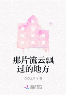 That Place Where the Drifting Clouds Pass By