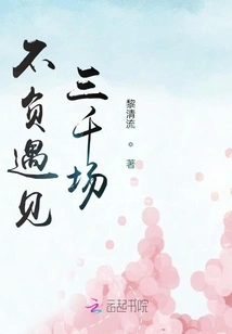 Live up to Three Thousand Encounters