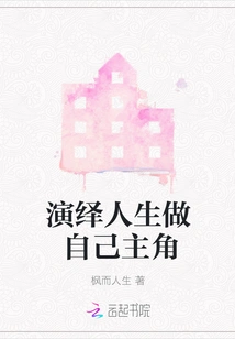 Act Out Life and Be Your Own Protagonist