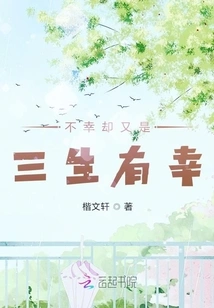 Unlucky but Lucky in Three Lifetimes