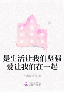 It is Life That Makes Us Strong and Love That Keeps Us Together