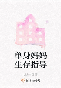 Survival Guide for Single Moms