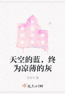 The Blue of the Sky Turns to Cool Gray