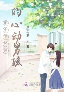 That Casual Heart-throb Boy