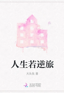 Life is Like a Journey Against the Odds