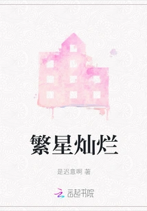 The Stars Are Shining