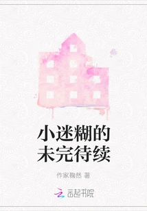 Little Confusion to Be Continued