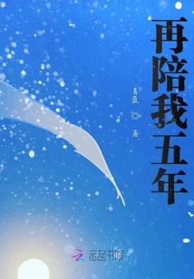 Stay with Me for Another Five Years