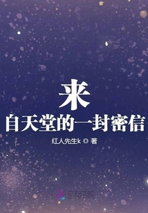 A Secret Letter from Heaven