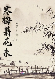 Winter Plum Blossoms Have Not yet Bloomed