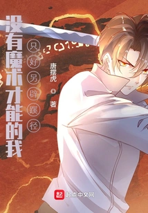 Since I Have No Magic Talent, I Have to Find Another Way