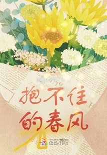 Unable to Hold the Spring Breeze