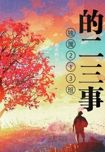 Two or Three Things Unique to Class 213