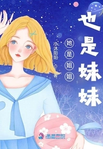 She is Both an Older Sister and a Younger Sister