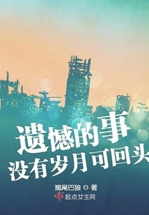 Regrettably, There is No Time to Turn Back