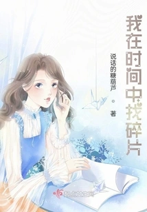 I'm Looking for Fragments in Time