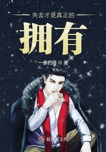 Losing is the Real Possession