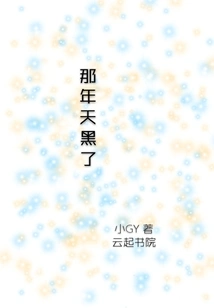 It Was Dark That Year