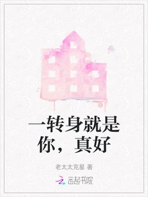 When I Turn Around, It's You, so Nice