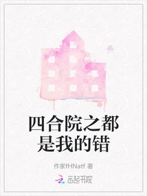 It's My Fault That the Courtyard is the Capital