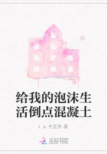 Pour Some Concrete into My Bubble Life