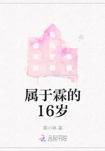 Belongs to Lin's 16 Years Old