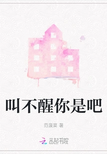 I Can't Wake You Up, Can I?