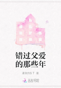 Those Years When I Missed My Father's Love