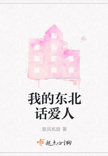 My Northeastern Dialect Lover