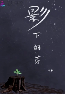 Buds under the Shadow