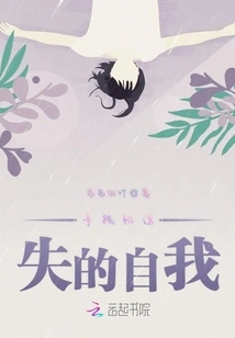 Looking for the Lost Self